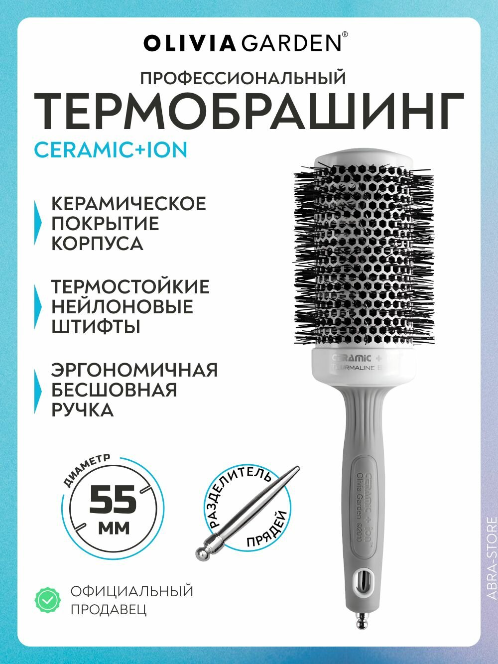 Термобрашинг Olivia Garden Ceramic+Ion Thermal, без кольца, 55 мм