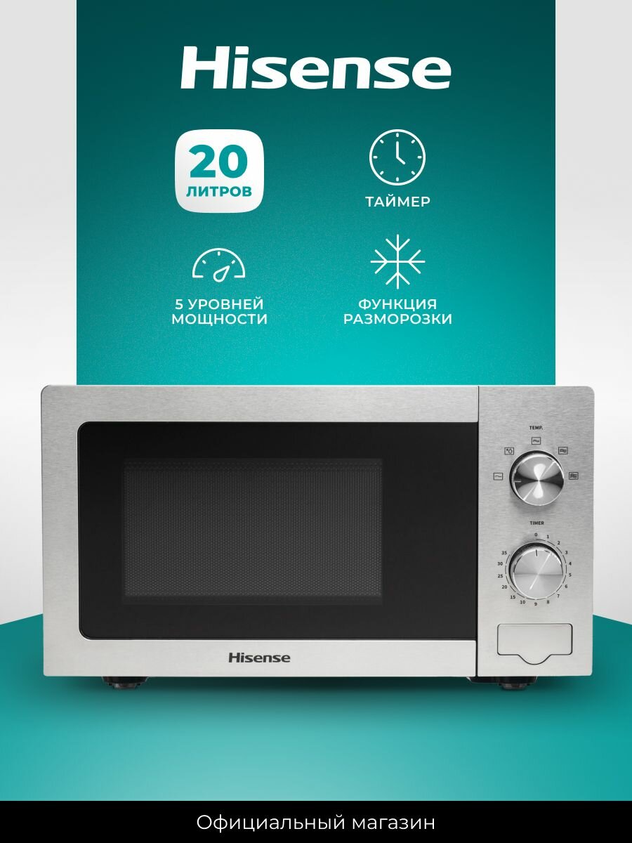 Микроволновая печь для кухни Hisense H20MOXP1 20 л 5 уровней мощности функция разморозки механическое управление удобная кнопка открывания индивидуальная настройка времени черная / серая