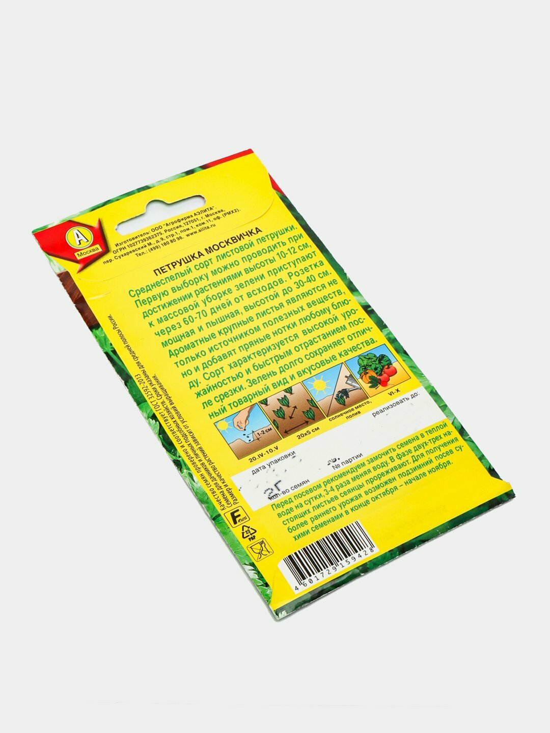 Семена петрушки Агрофирма аэлита "Москвичка", двулетние, зелень хорошо отрастает — фото 1