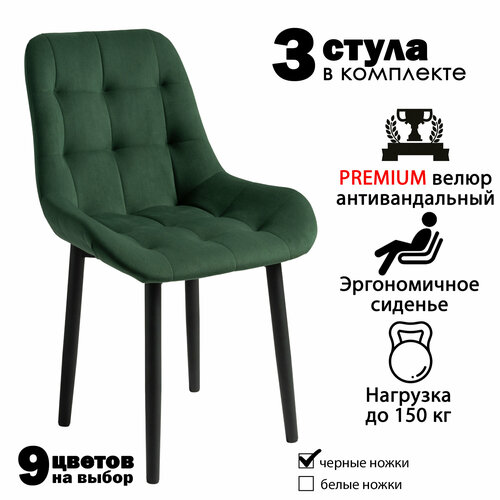 фото Комплект стульев для кухни румба 3 шт / стул кухонный мягкий из велюра 3 шт современник