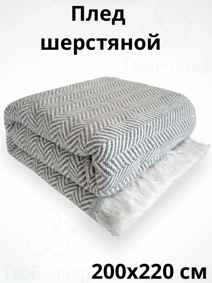 Плед евро 200х220 мягкий на кровать диван