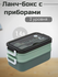 Контейнер для еды с приборами, Ланч бокс с двумя отделениями, 140...