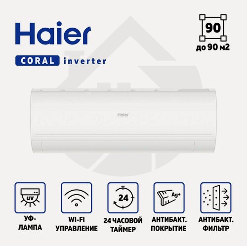Изображение товара Сплит-система Haier HSU-33HPL103/R3 Coral on/off