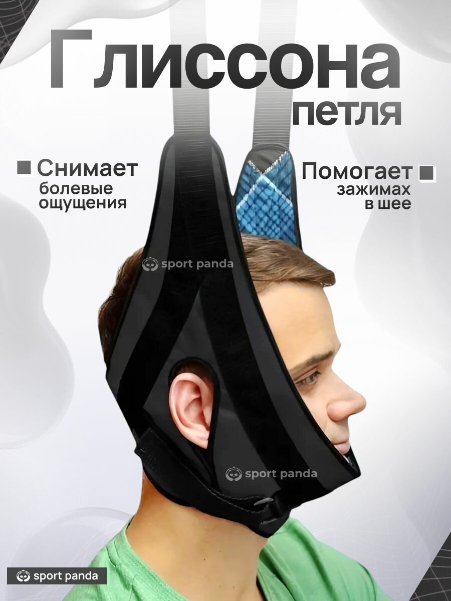 Усиленная Петля Глиссона SP Comfort , тренажер для шеи, для турника, для двери (без крепления)