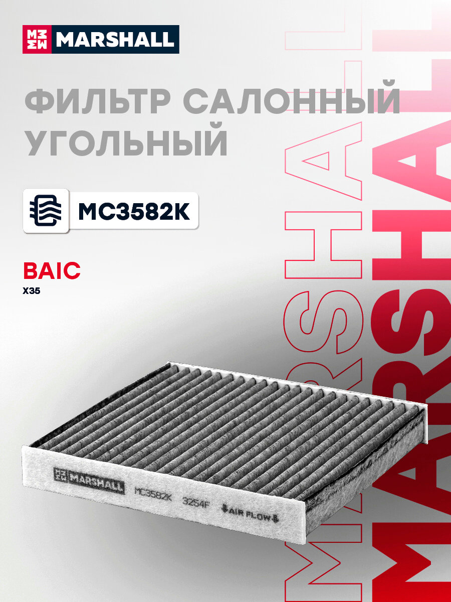 Фильтр салонный угольный BAIC X35 19- 128422725; 128424949; 7205021001