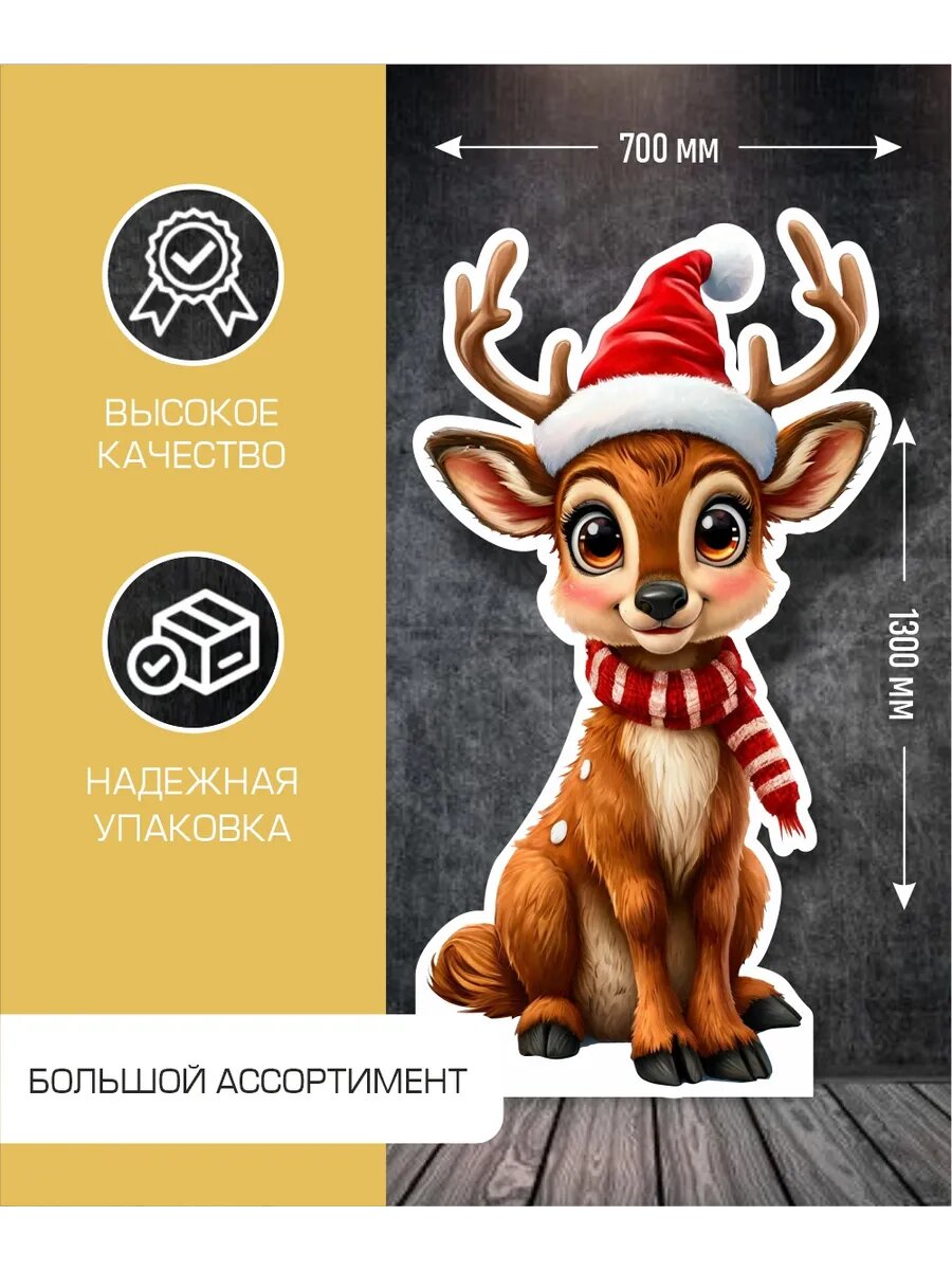 Ростовая фигура Олененок — фото 1