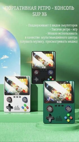 Изображение товара Игровая портативная консоль X6 с большим экраном HD PSP, симулятор двух джойстиков, ретро-игры (зеленая)