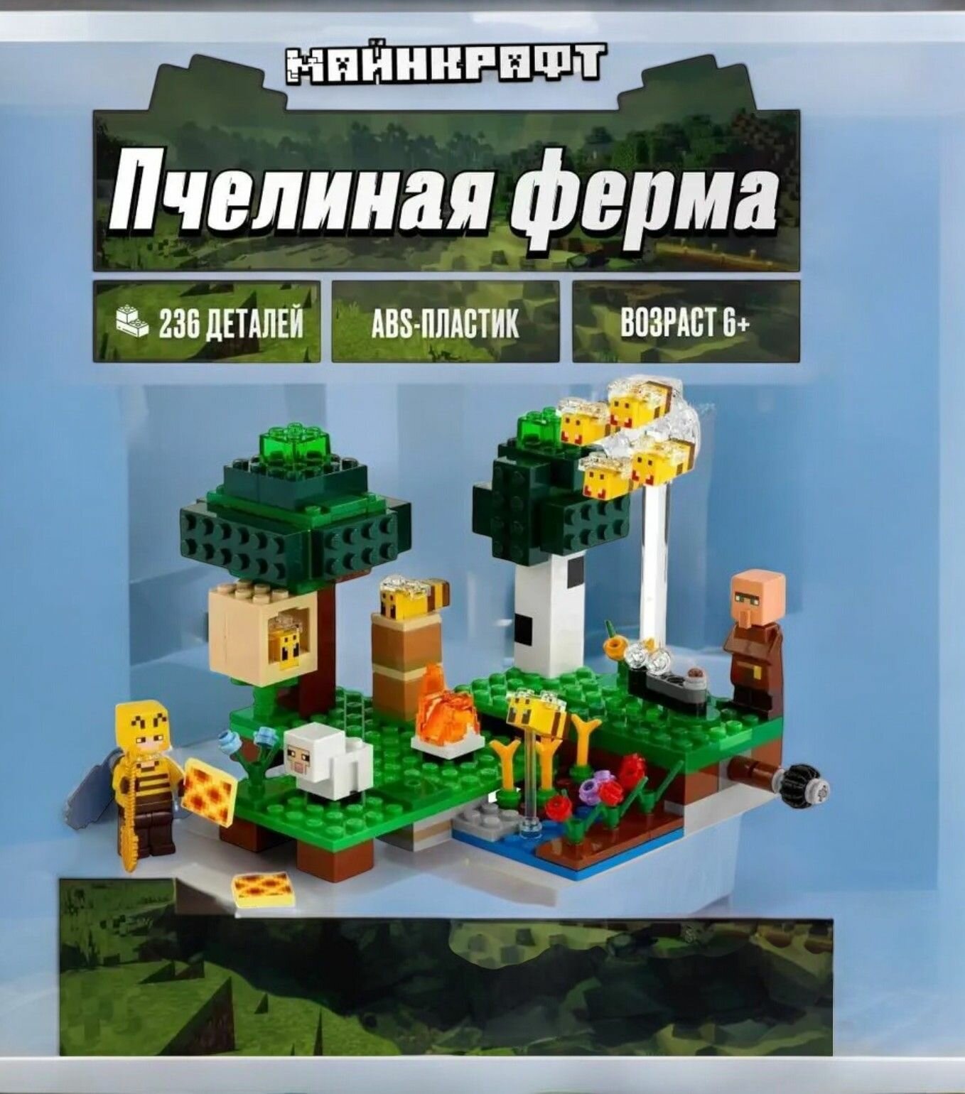 Конструктор My World 91165 "Пчелиная ферма/ Пасека" 250 деталей