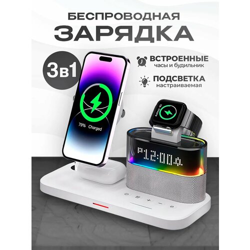 Беспроводная зарядка MagSafe 3-в-1: iPhone, AirPods, Watch