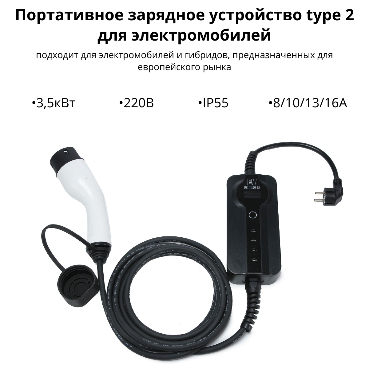 Портативное зарядное устройство type 2 для европейских электромобилей