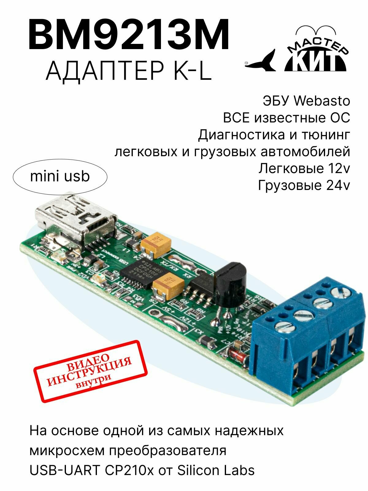 Универсальный автомобильный usb k-line адаптер, автосканер, эбу, obd2, elm327, BM9213M Мастер Кит