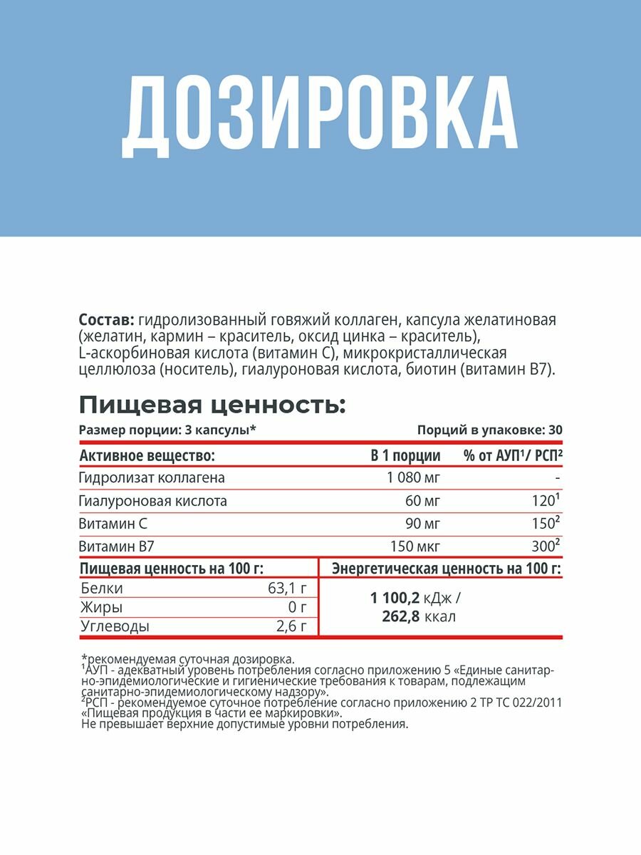 Коллаген с витамином С, гиалуроновой кислотой и биотином, для волос и кожи, 90 капсул — фото 1