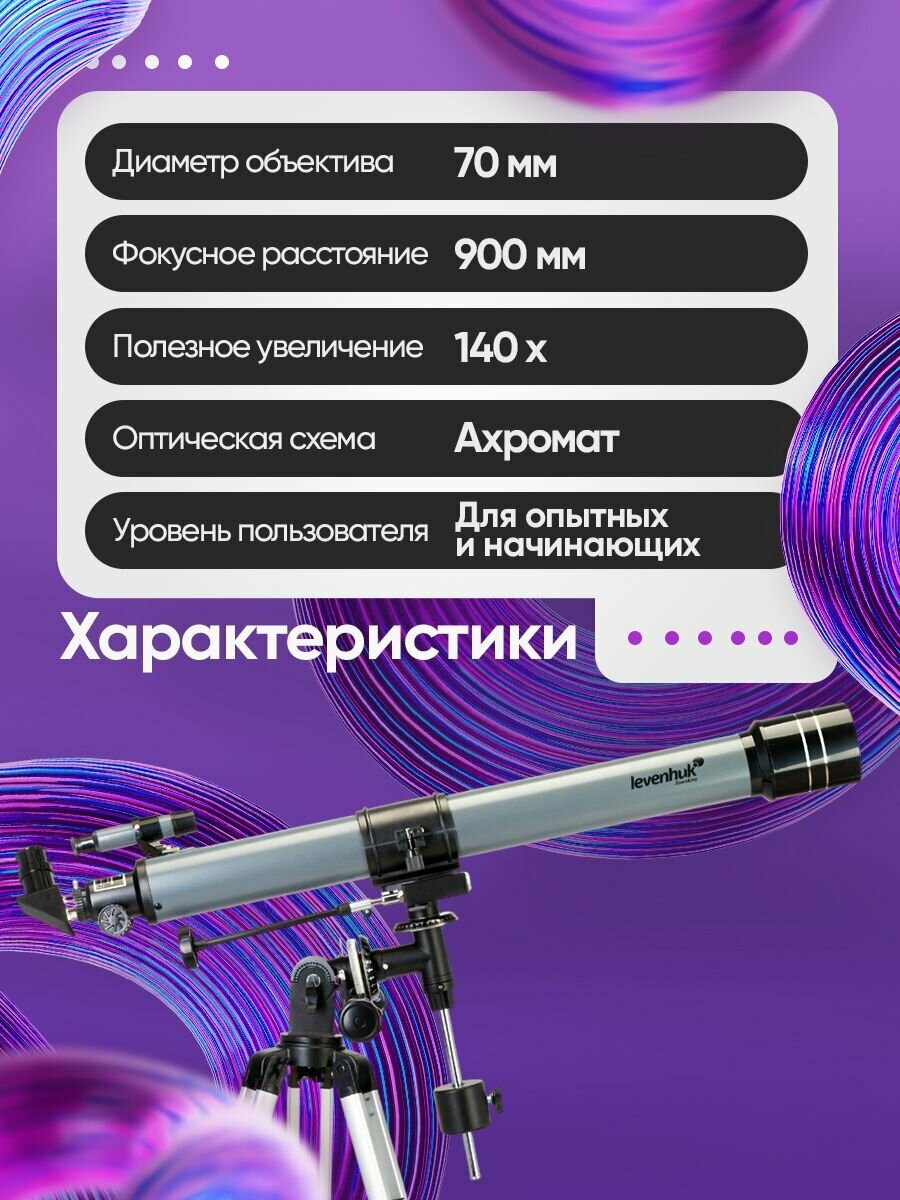 Телескоп астрономический рефрактор Levenhuk Blitz 70 PLUS — фото 1