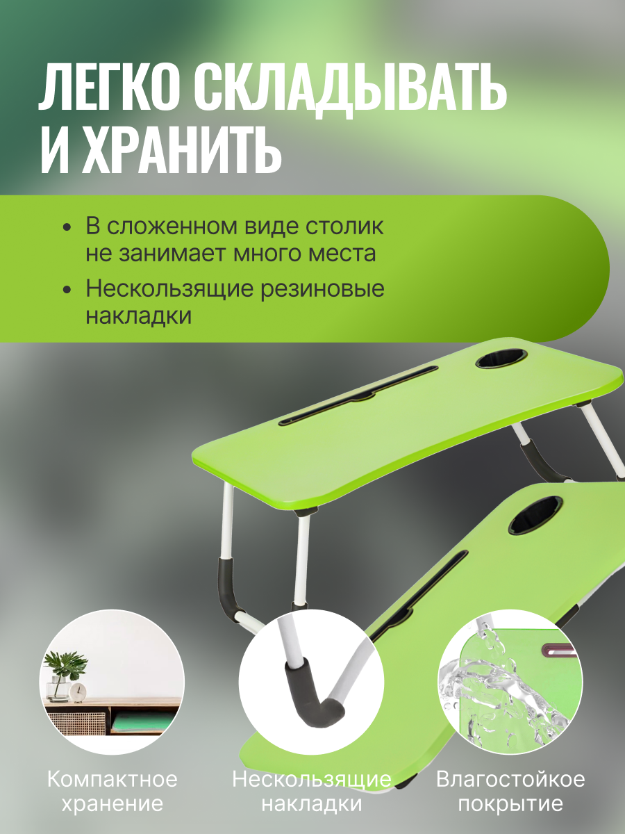 Столик-поднос для завтрака и ноутбука, складной столик для ноутбука ZDK Homium Classic 60х40см, цвет зеленый — фото 1