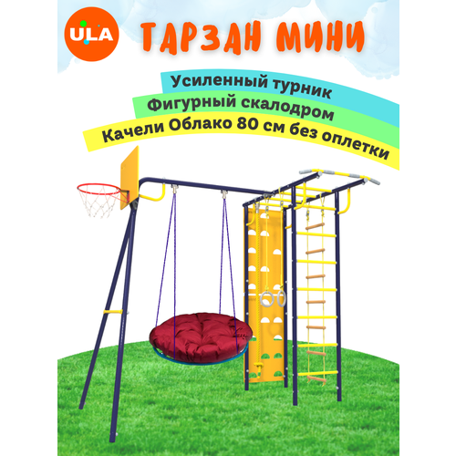 фото Удск-6.1 rokids тарзан мини ультрамарин-желтый с качелями облако 80 см без оплетки