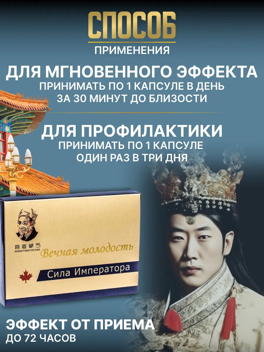 Препараты Для Мочеполовой Системы Мужчин Сила императора. Вечная молодость, 8 капсул. Мощный возбудитель для мужчин, товары для взрослых, 18+