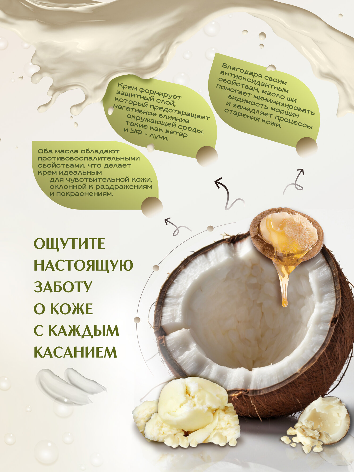 Косметические Масла Микс нерафинированных масел ши (карите) и кокоса, стеклянная баночка 50 мл