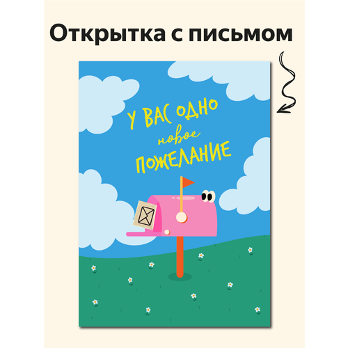 фото Открытка "mailbox" интерактивная от вьюнчик, с крафтовым конвертом, 14,8х10,5 см (а6), открытка на день рождения