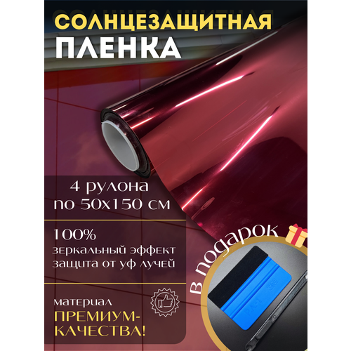 Зеркальная пленка для окон красная 50х150см 4рулона 1669₽
