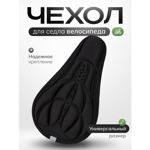 Чехол для седла велосипеда, накладка на седло, чехол на сиденье, мягкая сидушка