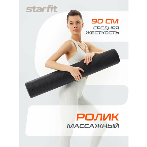 Ролик массажный Starfit FA-520 черный
