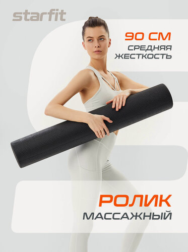 Изображение товара Ролик массажный STARFIT Pro FA-520 , средняя жесткость, 90х15 cм, черный