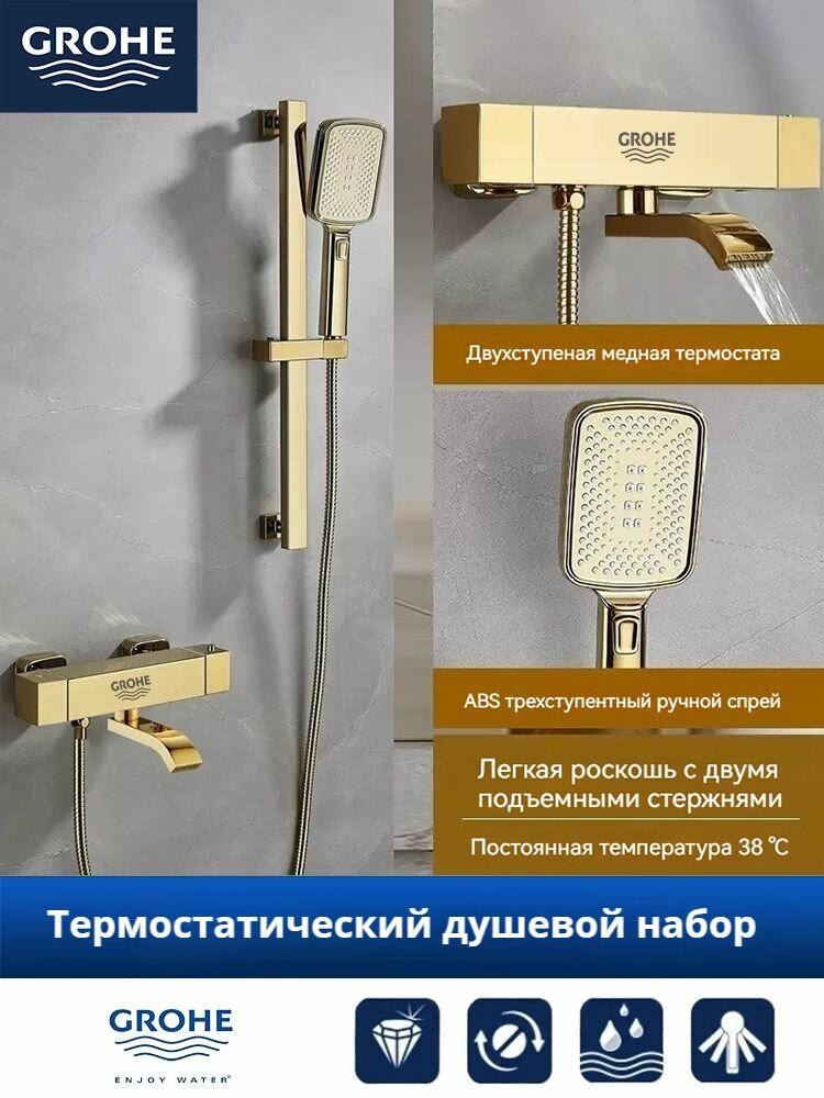 Термостатический смеситель для душа и ванны GROHE в ванной комнате