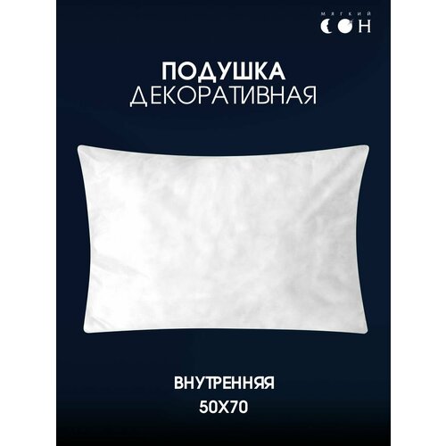 фото Подушка декоративная 50х70 см, внутренняя, для дивана, спанбонд, для спальни, для кресла мягкий сон