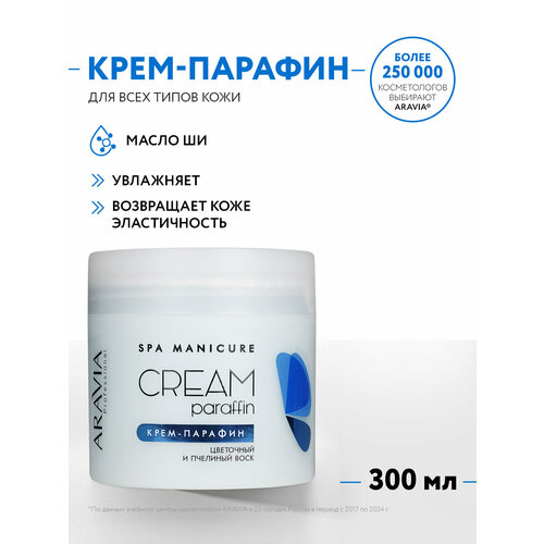 ARAVIA Крем-парафин Цветочный нектар с цветочным и пчелиным воском, 300 мл