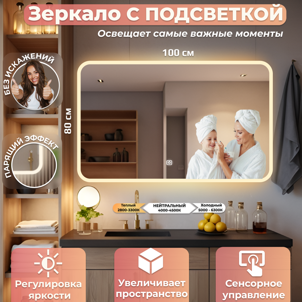 Настенное зеркало с подсветкой 100х80 Иллюзия Лайт