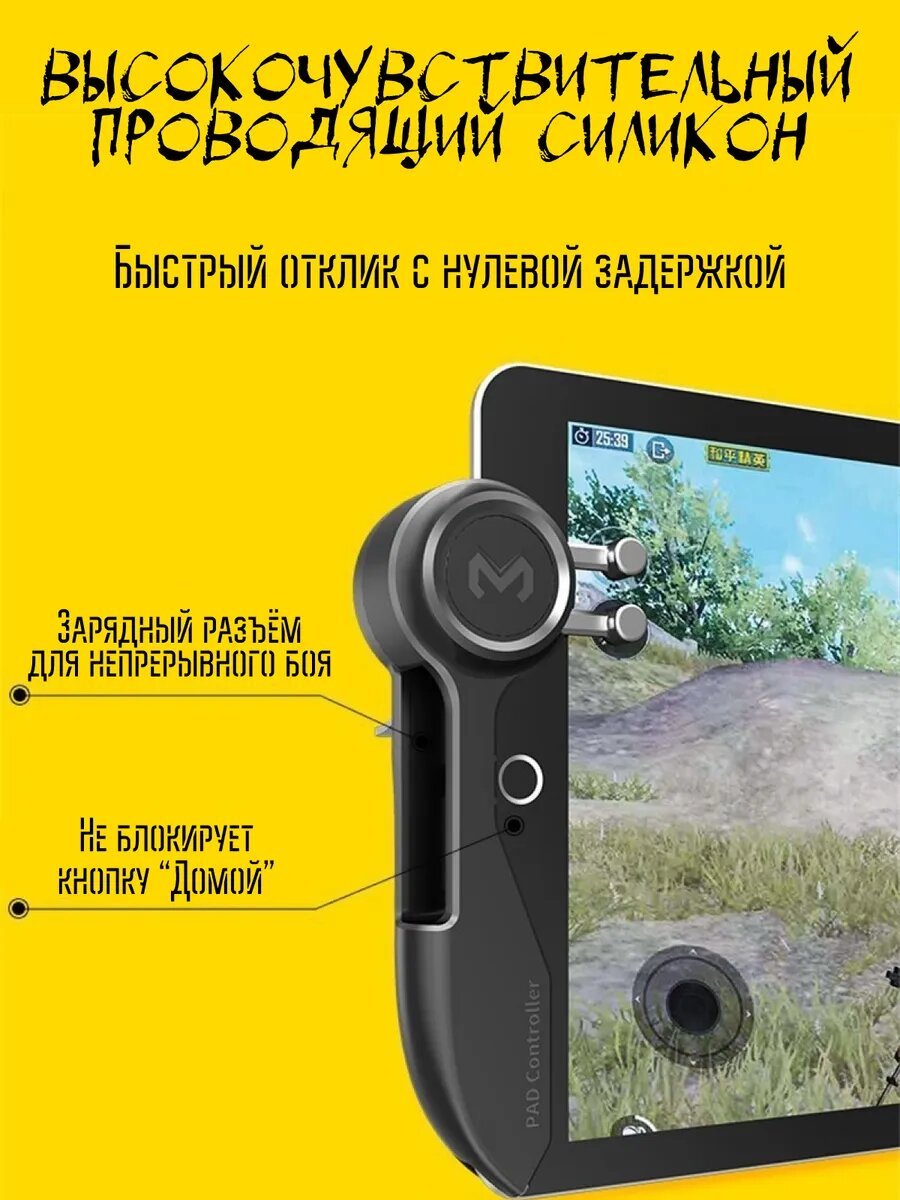 Джойстик для планшета (телефона) AKpad6K memo