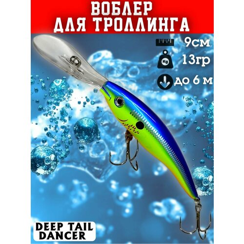 Воблер для троллинга Minnow 9см 13гр до 6м / Приманка для рыбалки на щуку, судака, окуня