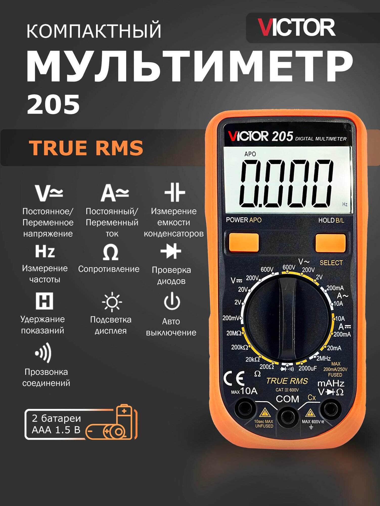 Мультиметр Victor 205 (True RMS) с измерением емкости, частоты, сопротивления, питание батарея ААА