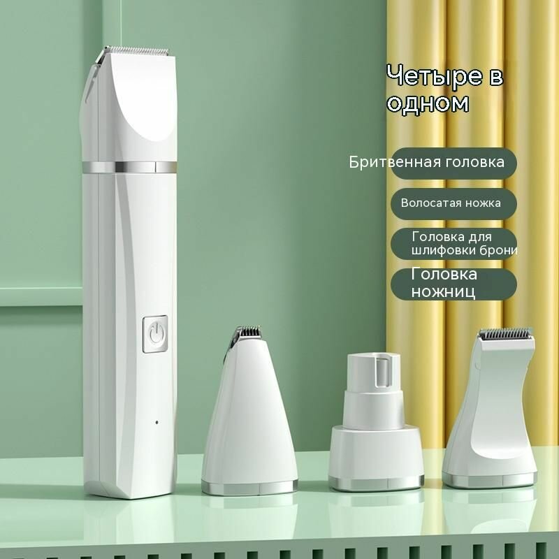 Multifunctional pet electric shaving scissors белый -sz