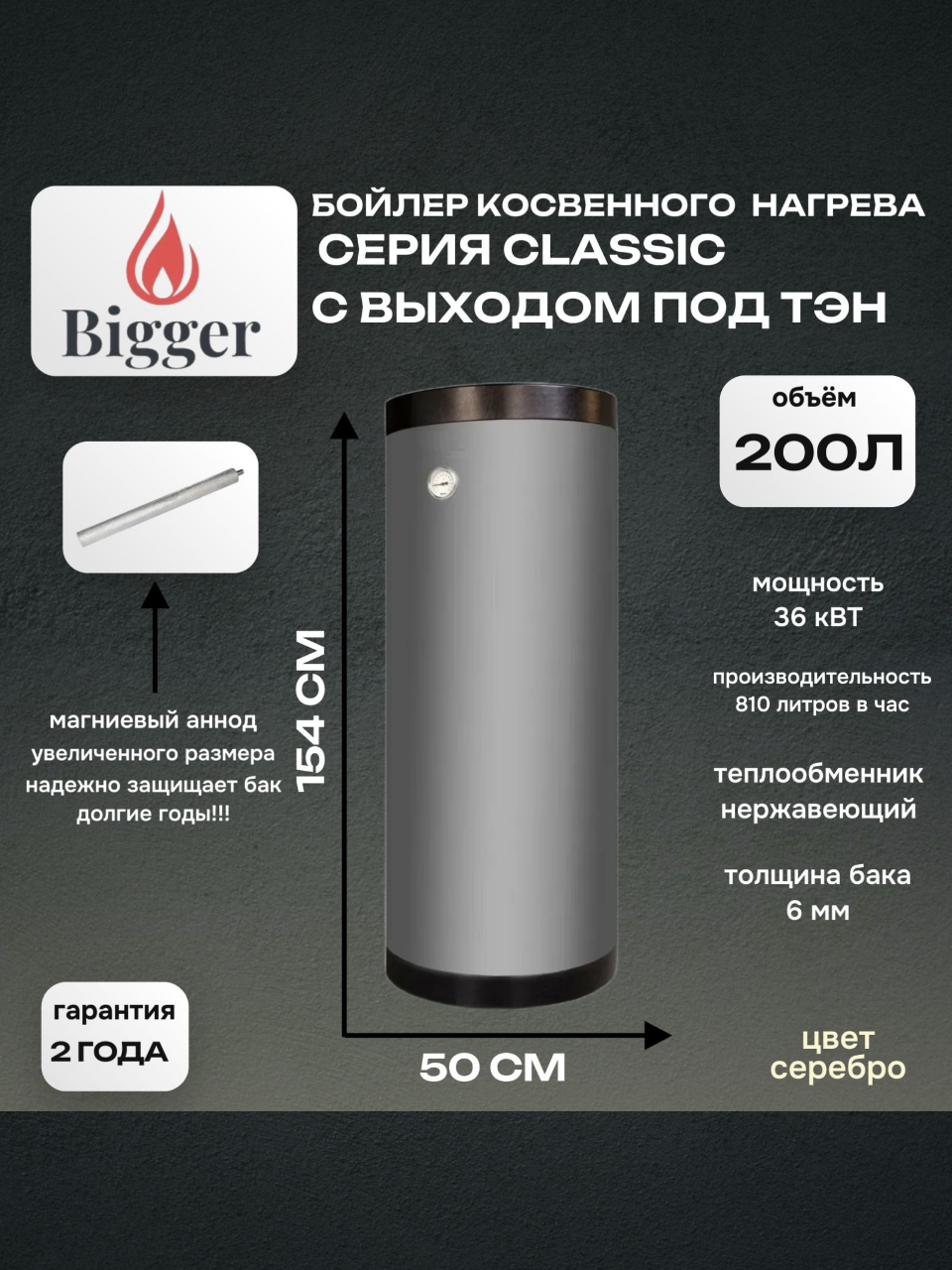 Бойлер косвенного нагрева Bigger Classic серебристый 200 литров (с выходом под тэн )
