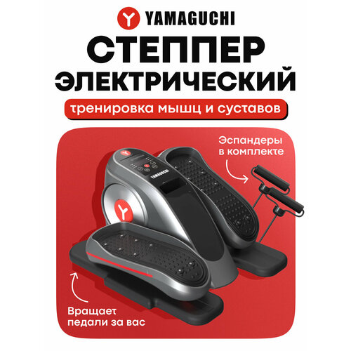 Электрический степпер тренажер для ног лимфодренажный Yamaguchi Stepper