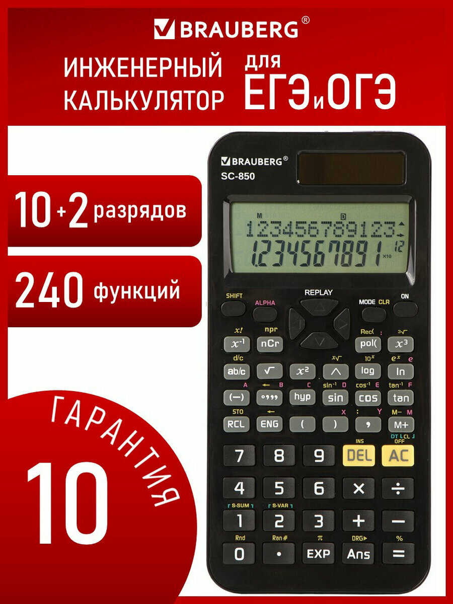 Калькулятор инженерный непрограммируемый научный Brauberg Sc-850 (163х82 мм), 240 функций, 10+2 разрядов, двойное питание, черный, 250525