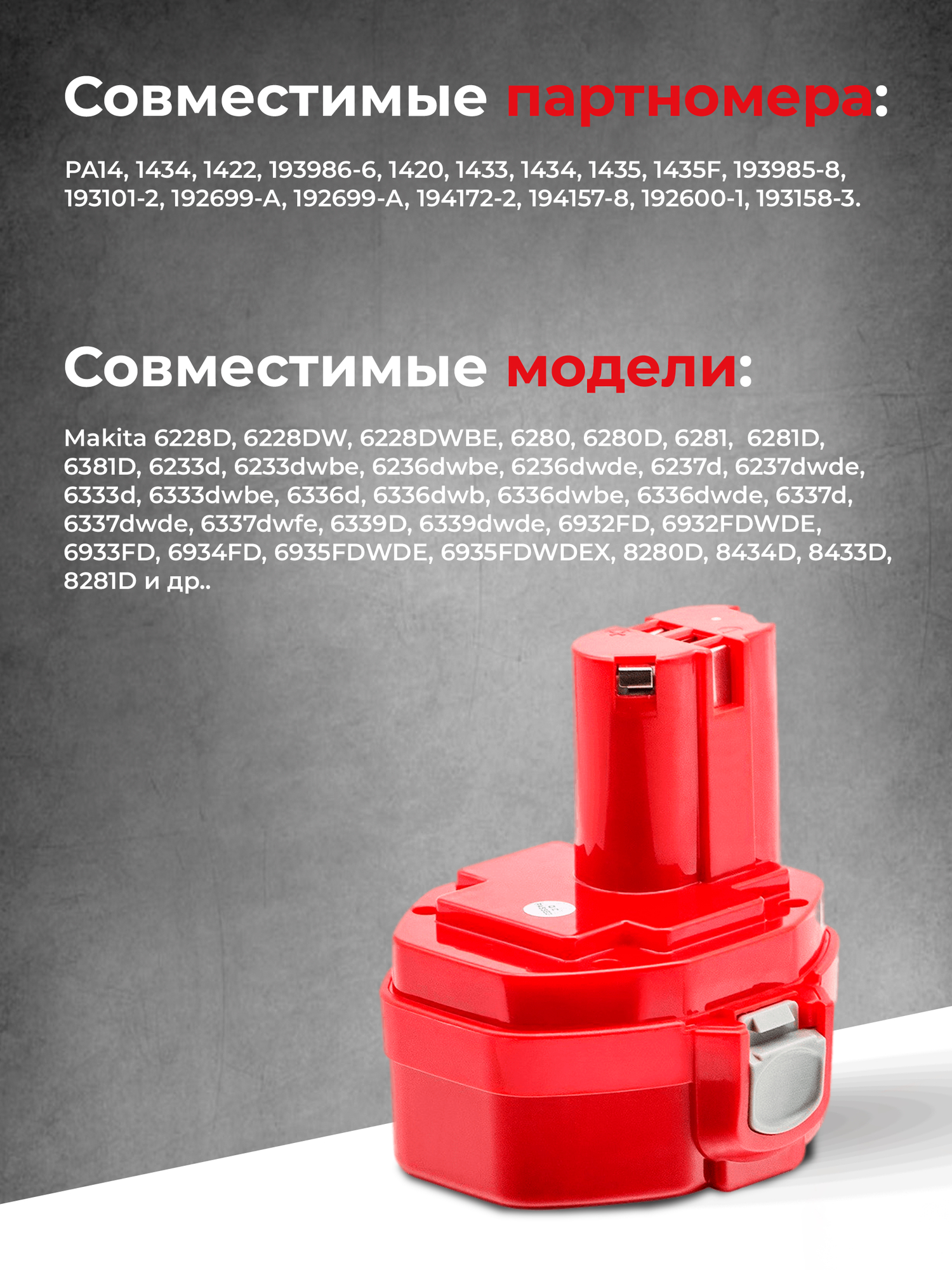 Аккумулятор для Makita 14.4V 2Ah PA14 /6281D/1422/193986-6/6280D/1434 /1420/192600-1/8281D/193985-8/1433/6337D — фото 1