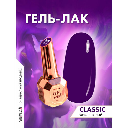 фото Гель-лак 091 фиолетовый parisnail 10 мл