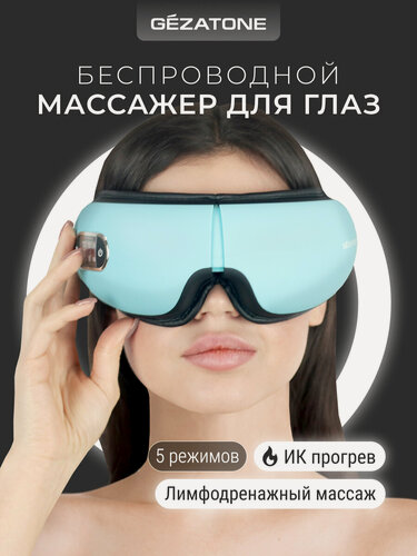 Изображение товара Gezatone, Массажер для глаз с подогревом, массажные очки Isee381