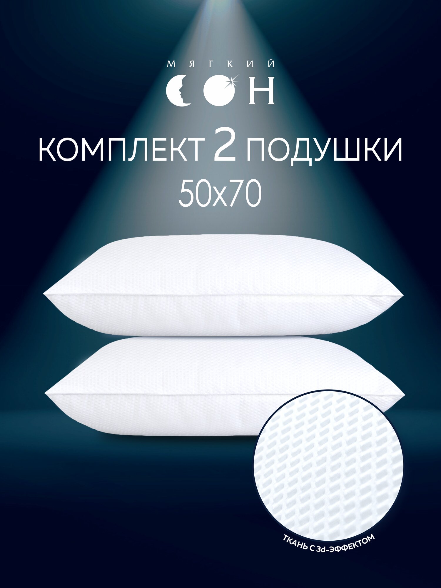 Подушка 50х70 2 шт, комплект подушек, подушки для сна, набор, Антистресс, гипоаллергенная, средней поддержки