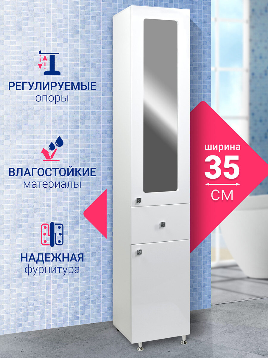 Шкаф пенал напольный в ванную комнату Селена 35 белый с ящиком DORATIZ 2712.293