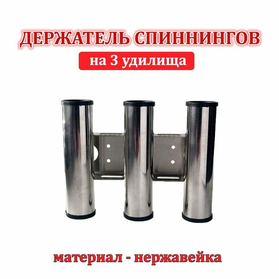 Держатель спиннингов на 3 удилища