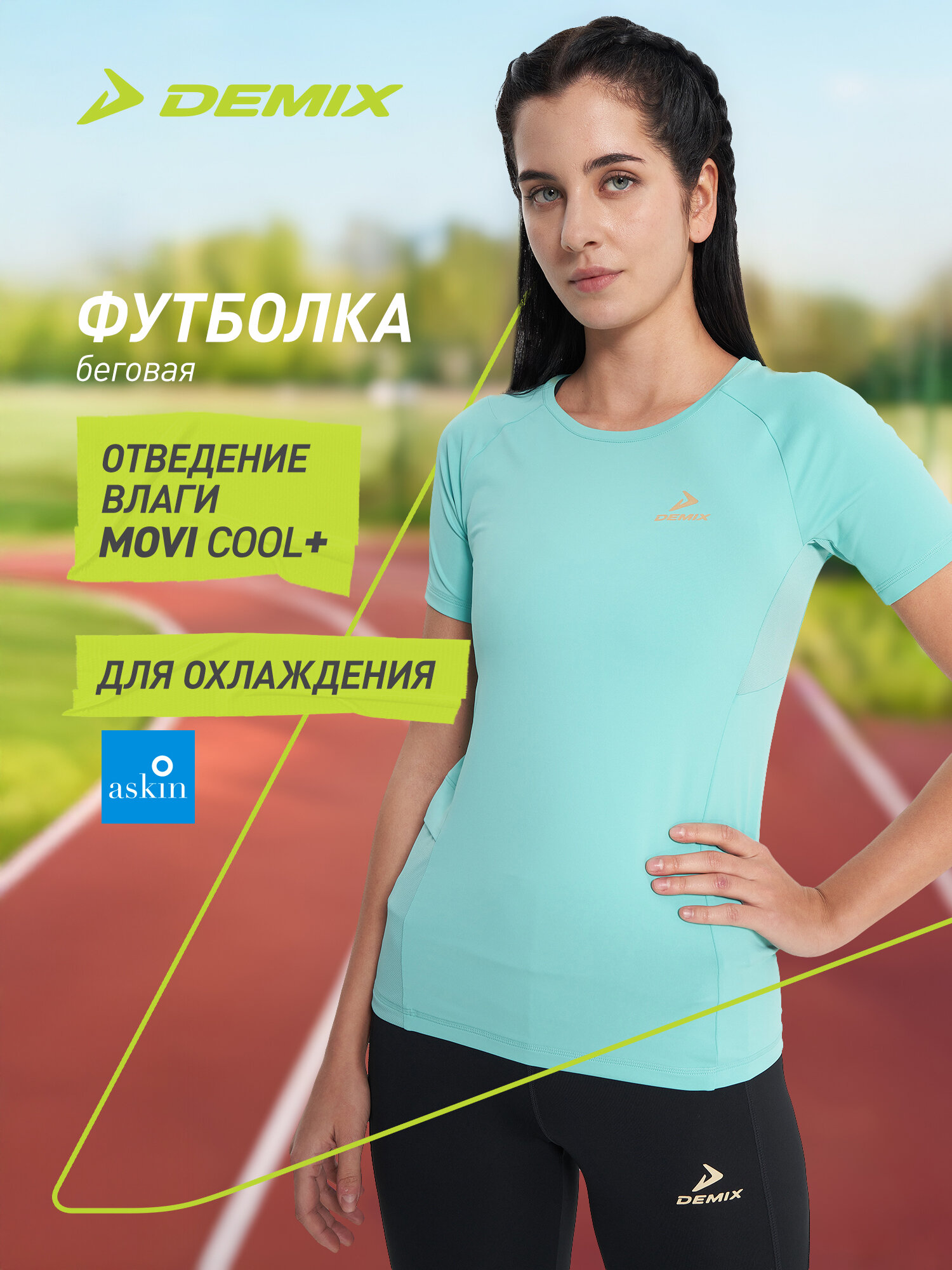 Футболка спортивная Demix W D Running Trail SS T-shirt размер 46 зеленый