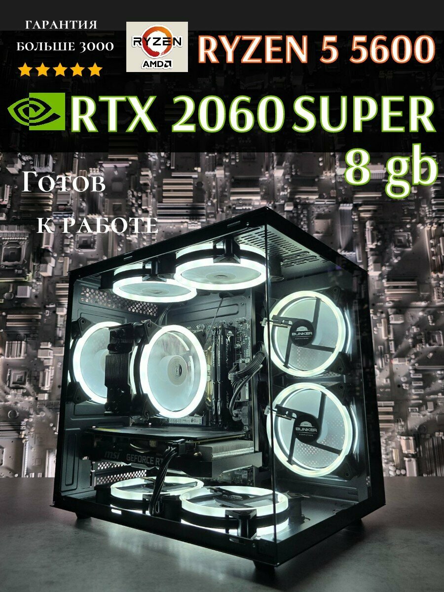 Игровой ПК Bunker RTX 2060 super AMD Ryzen 5 5600 ddr4 32gb ssd m2 1tb