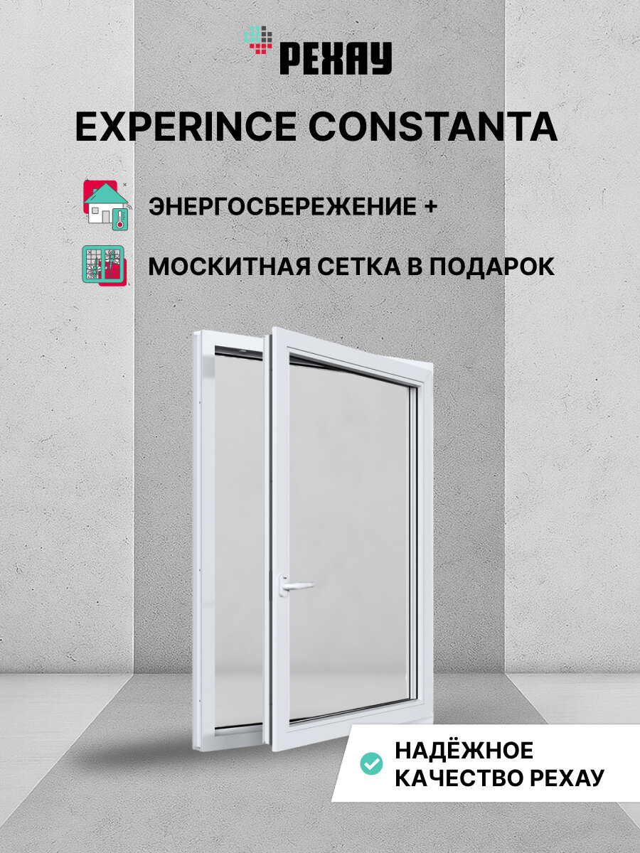 Пластиковое окно ПВХ + москитная сетка REHAU EXPERIENCE CONSTANTA 1200х600 мм (ВхШ) одностворчатое поворотно-откидное правое двухкамерный стеклопакет белое