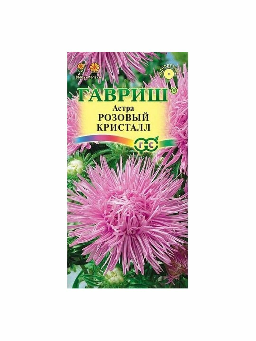 Семена Астра Кристалл розовый игольчатая однолетник цветной пакет Гавриш 1 пачка - 0.3г семян