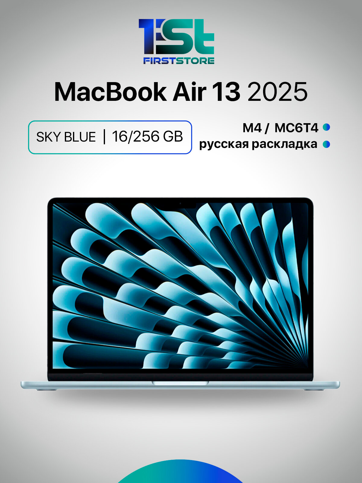 Ноутбук Apple MacBook Air 13 2025 M4 16/256GB Sky Blue Русская гравировка