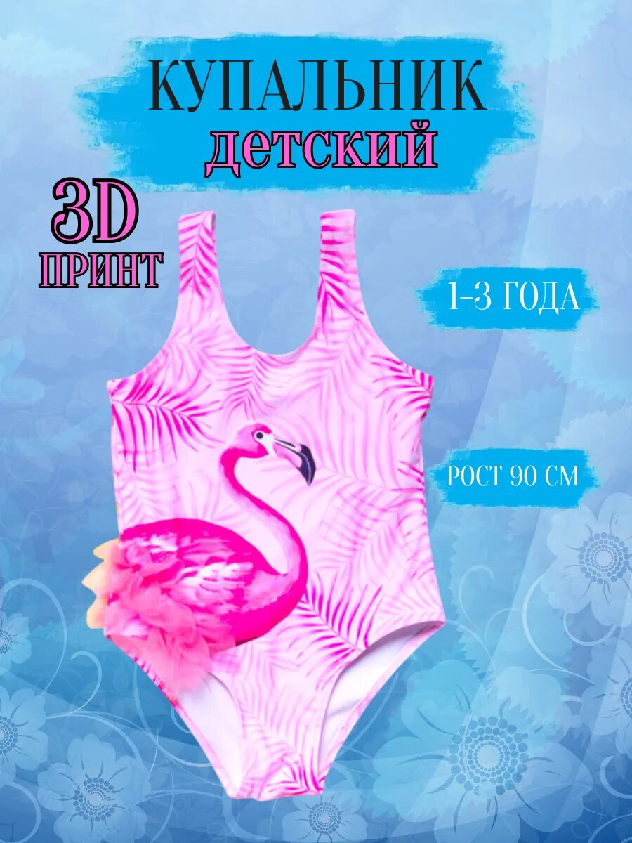 Купальник дизайнерская