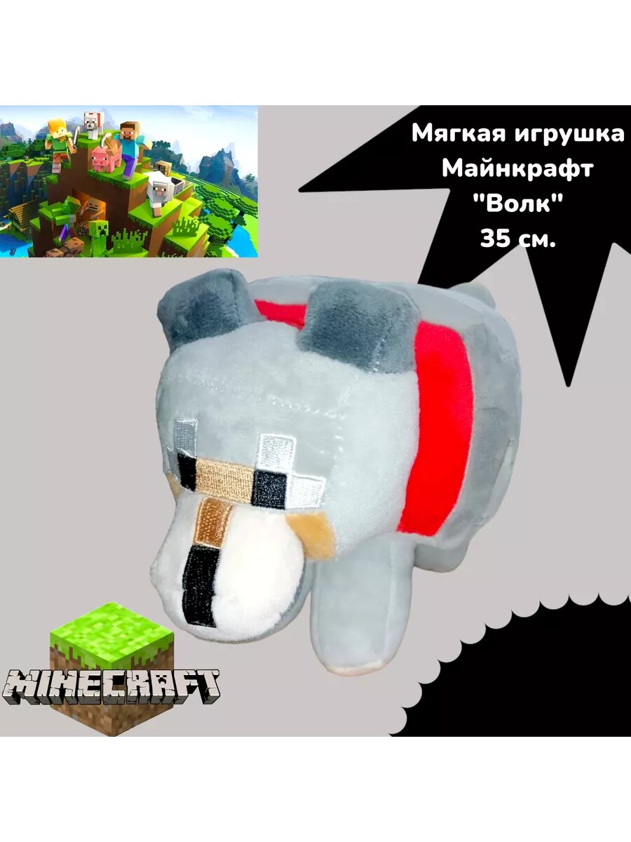 Мягкая игрушка Волк Майнкрафт